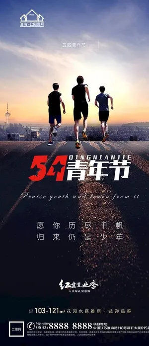 地产青年节微信图片