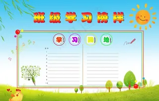 六一可爱卡通班级展板学校学习图片