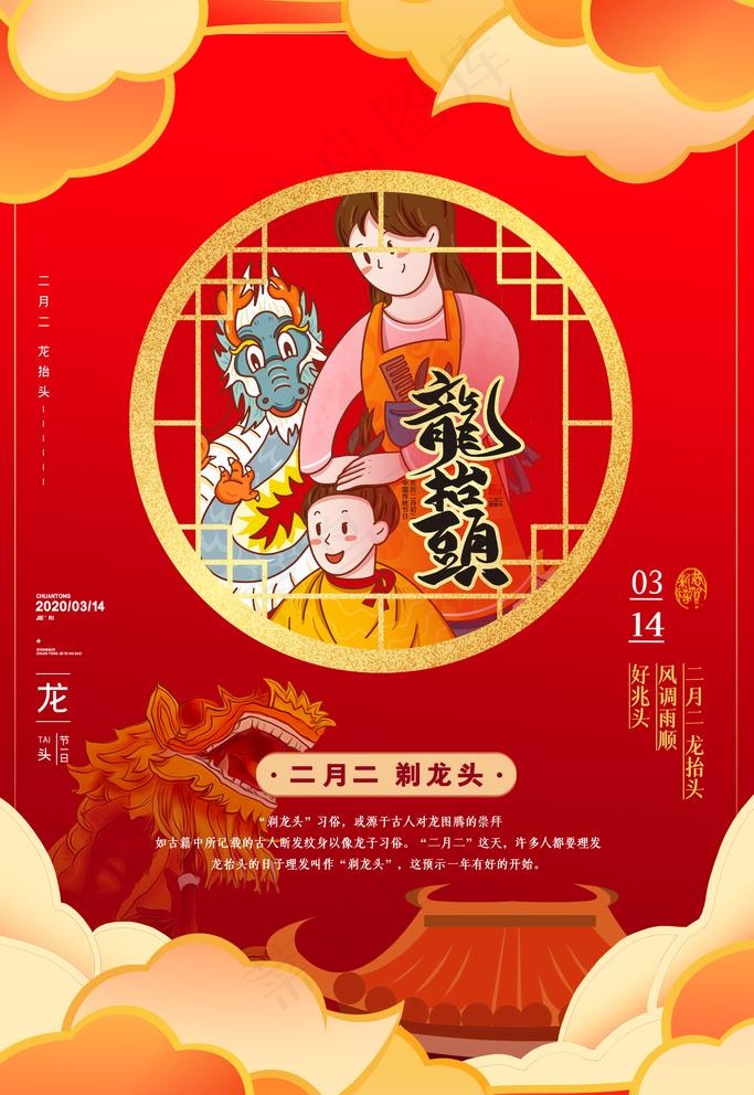 二月二剃龙头图片