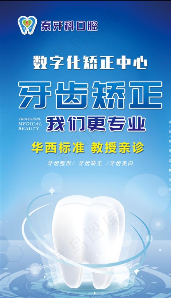 牙科海报图片