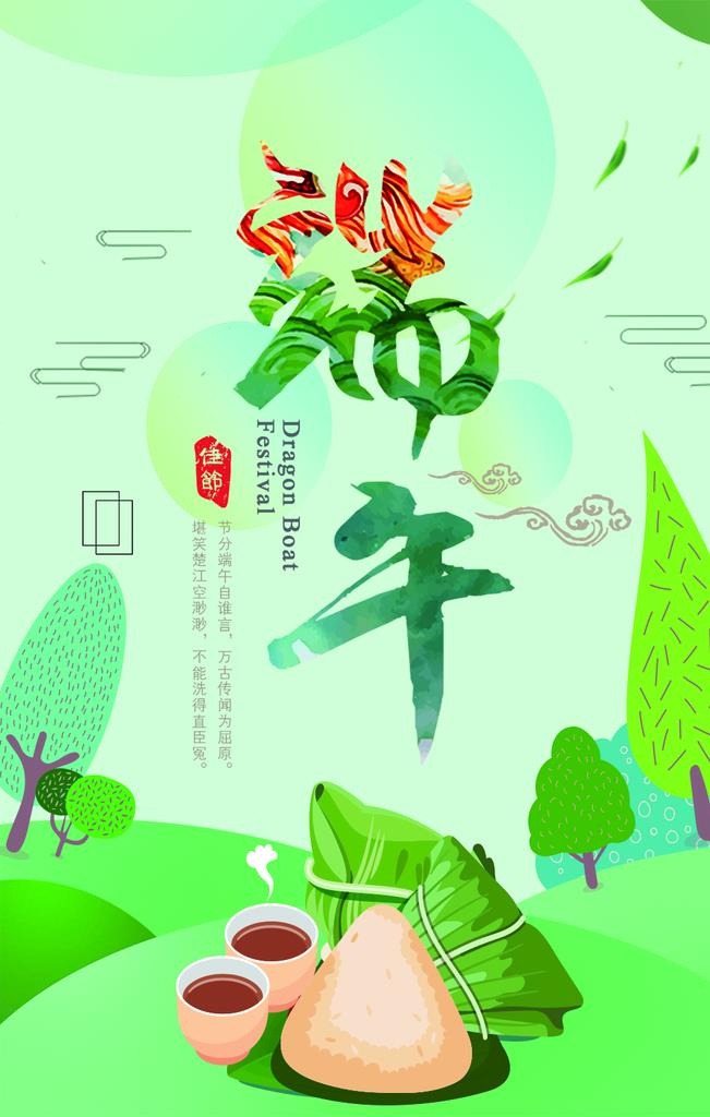 端午海报图片