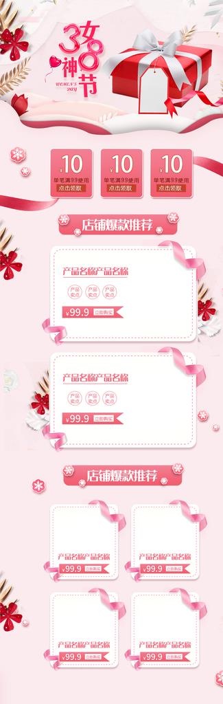 38女神节图片(1920x5500)psd模版下载