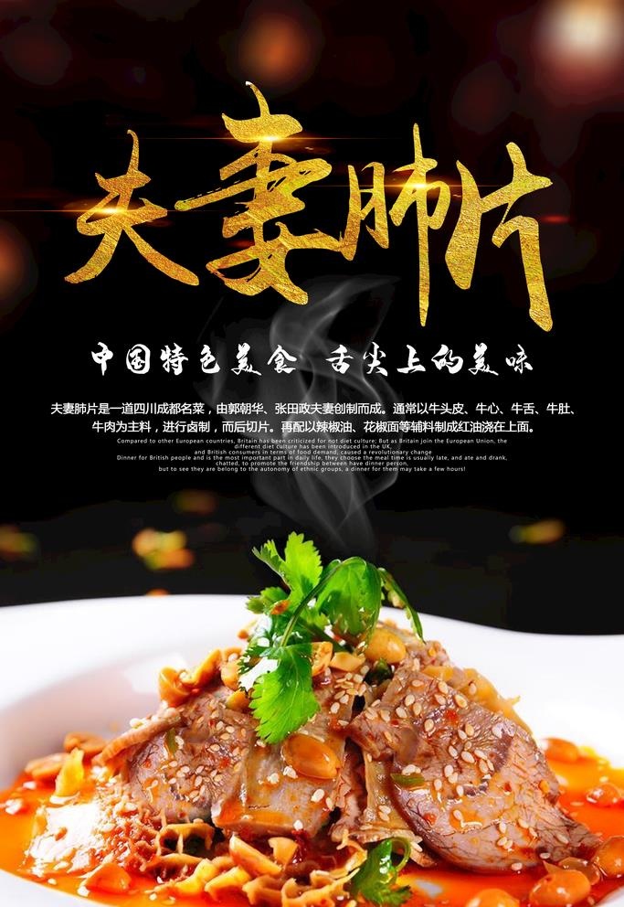 夫妻肺片图片
