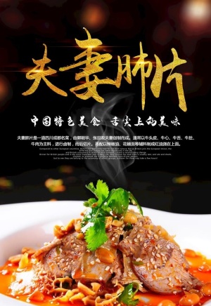 夫妻肺片图片