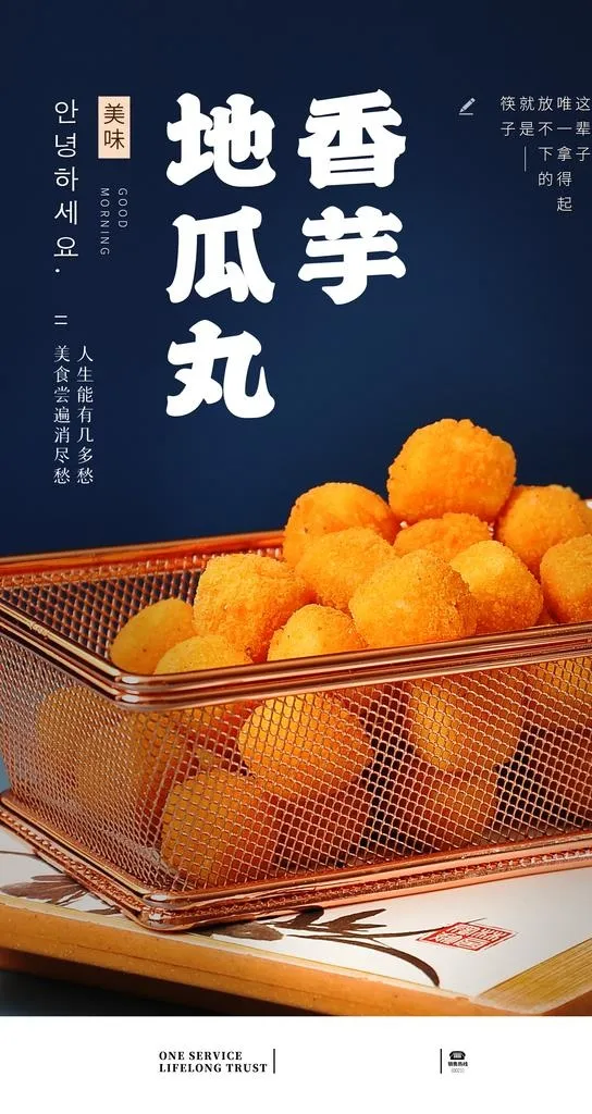 香芋地瓜丸美食活动宣传海报素材图片(1920x3413)psd模版下载