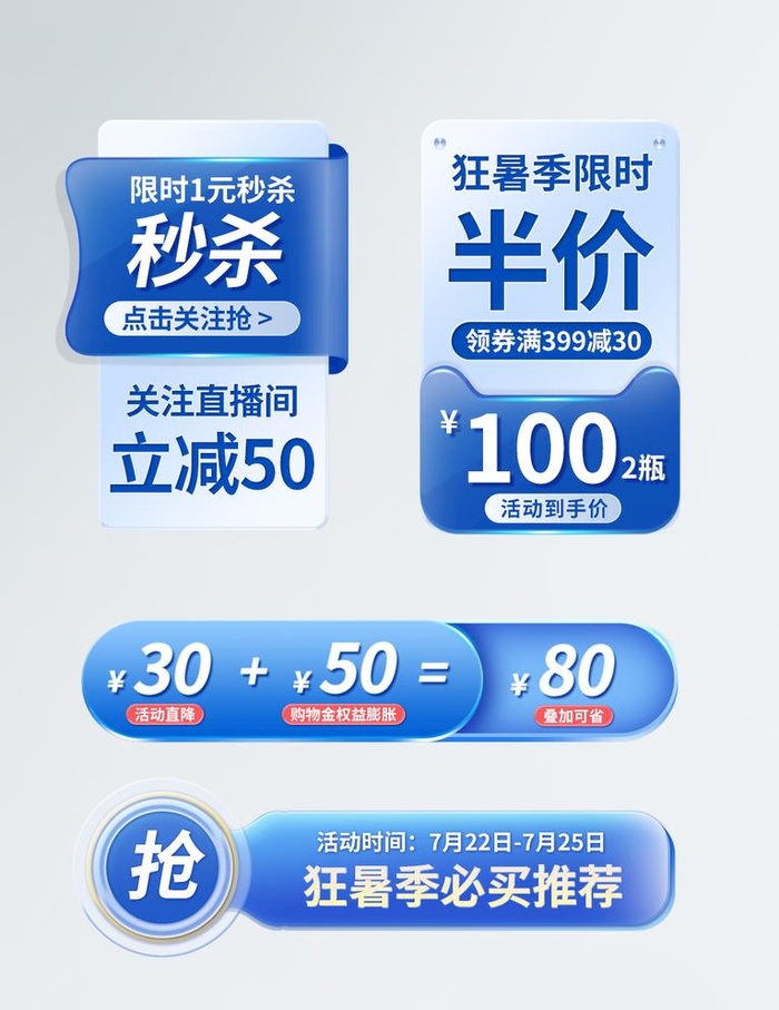 主图促销标签图片(1024x1369)psd模版下载