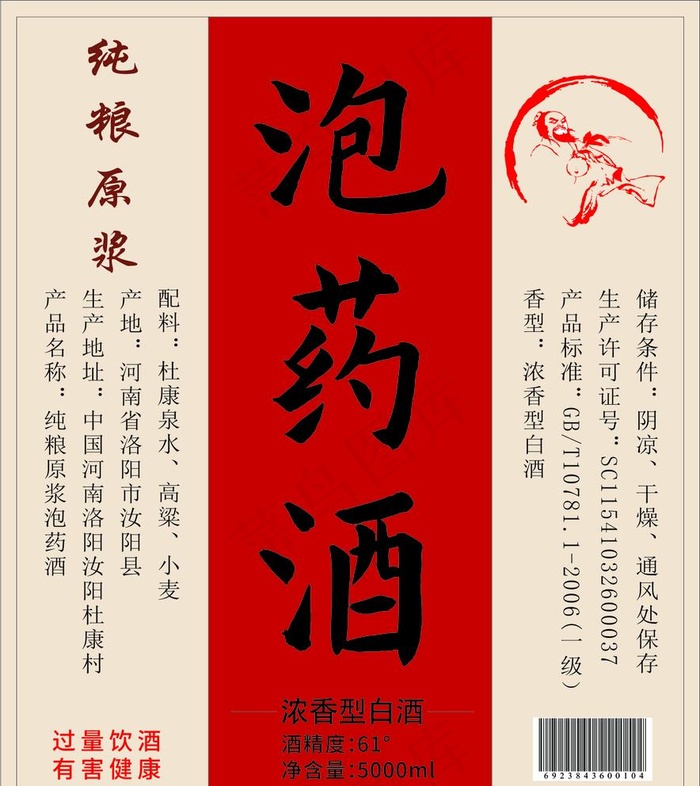 纯粮泡药酒图片cdr矢量模版下载