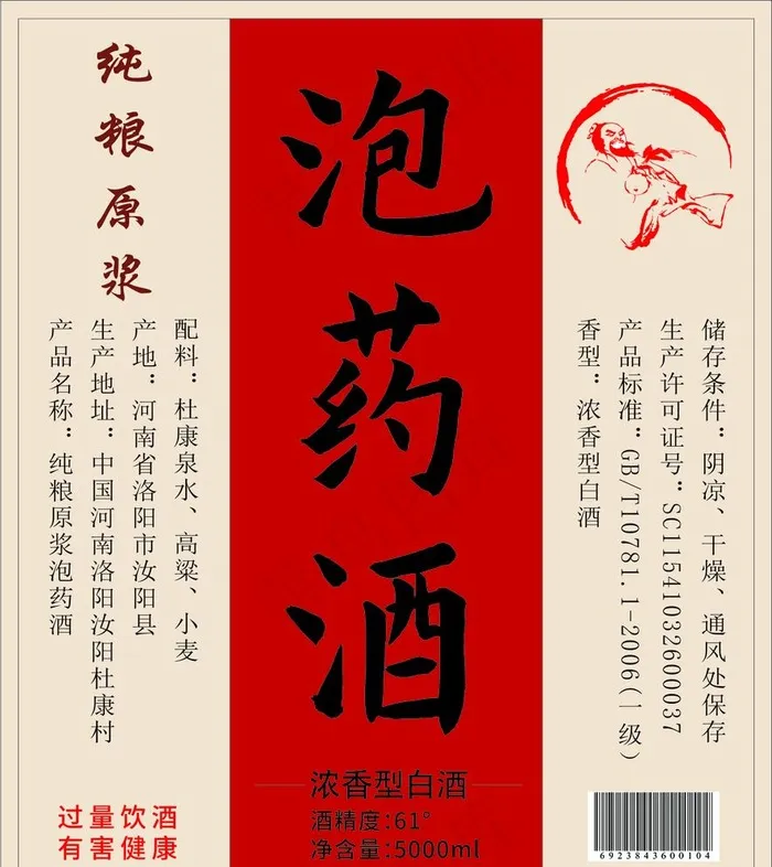 纯粮泡药酒图片cdr矢量模版下载