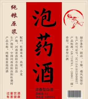 纯粮泡药酒图片