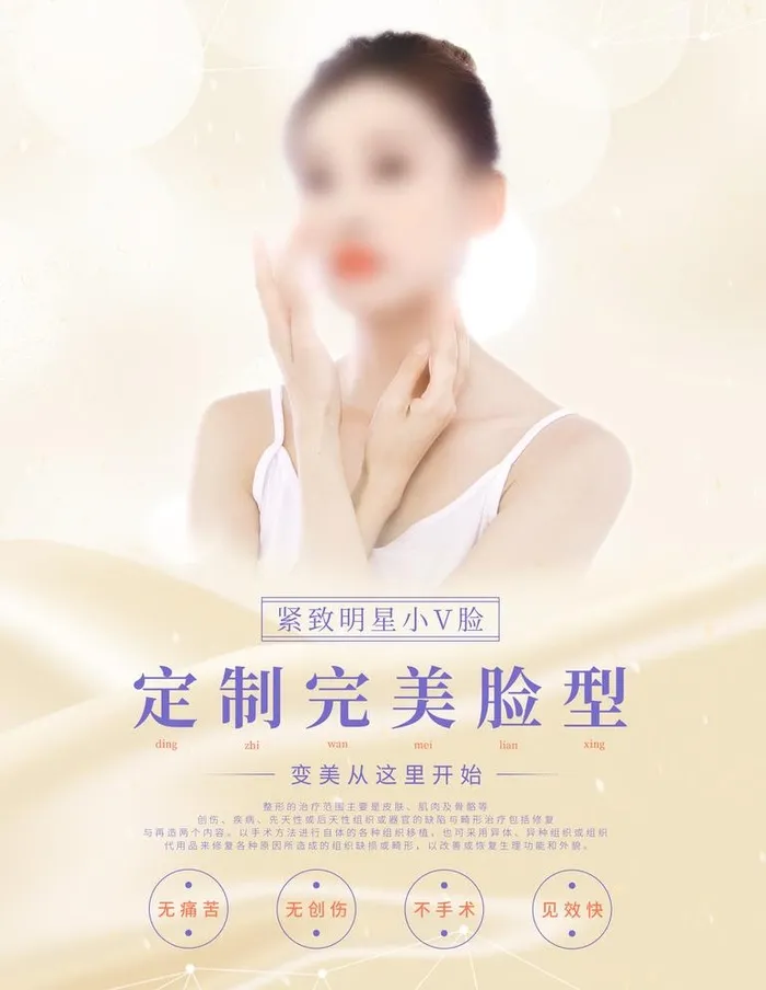 美容整形图片