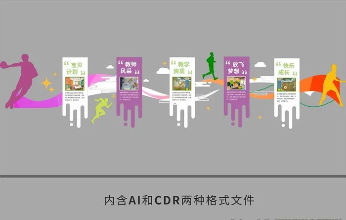 校园体育文化墙图片ai矢量模版下载