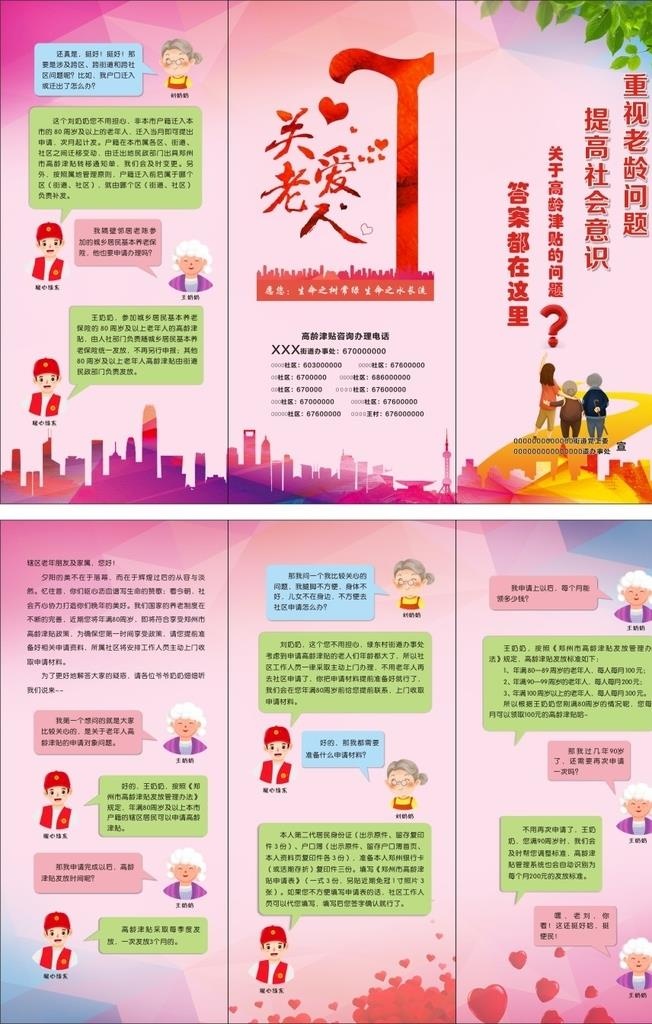 关爱老人 老龄化图片cdr矢量模版下载