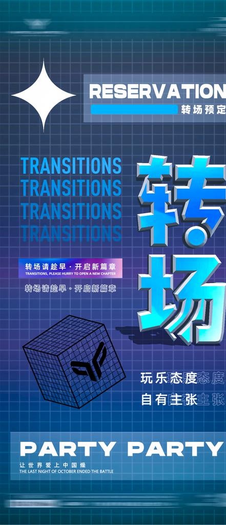 转场海报图片(1125x2436)psd模版下载