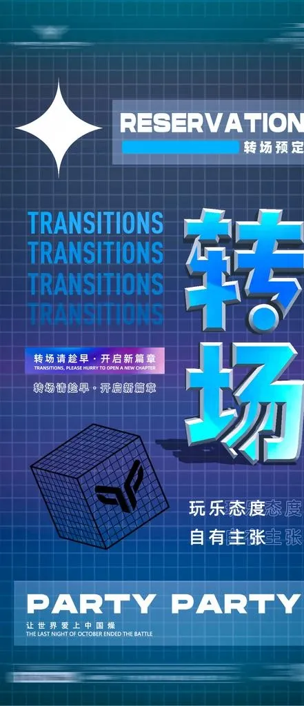 转场海报图片(1125x2436)psd模版下载