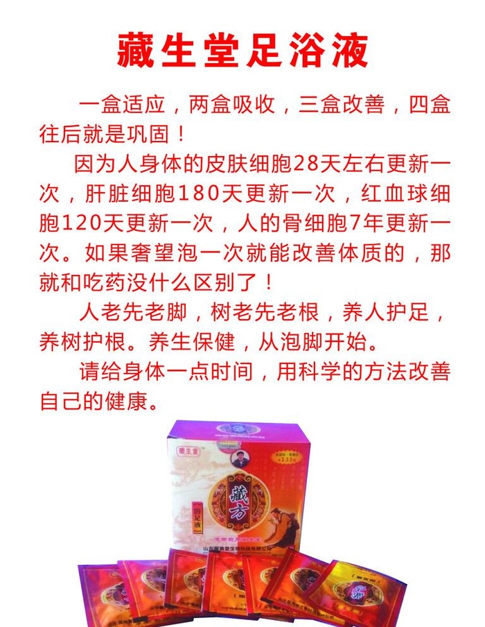 藏生堂足浴液图片(2362x3150)psd模版下载