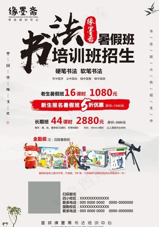 书法暑假班招生图片