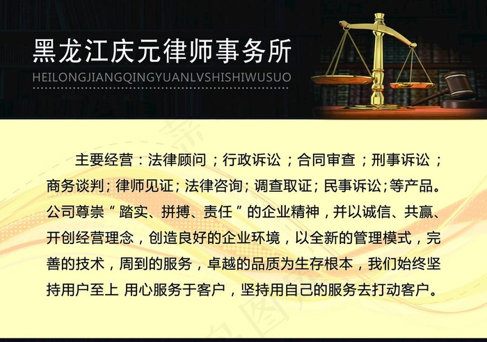 律师事务所图片(4724x3465)psd模版下载