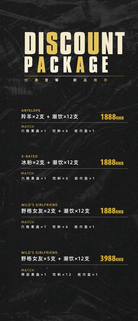 酒吧优惠套餐图片(1125x2436)psd模版下载