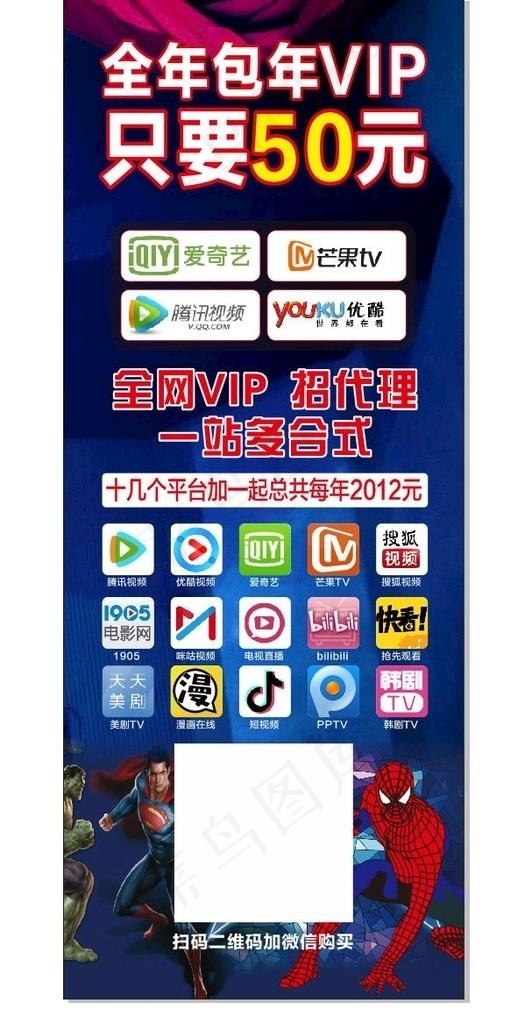 影视会员 VIP 展架图片cdr矢量模版下载