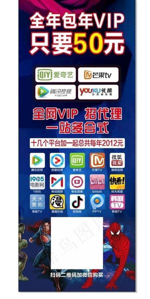 影视会员 VIP 展架图片