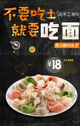 手工面海报图片