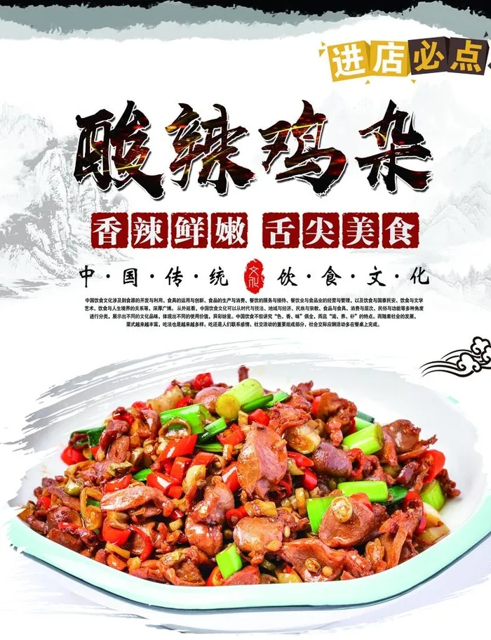 酸辣鸡杂图片(4724x5906)psd模版下载