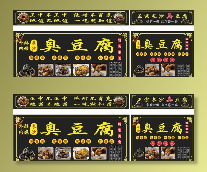 臭豆腐小推车广告图片cdr矢量模版下载