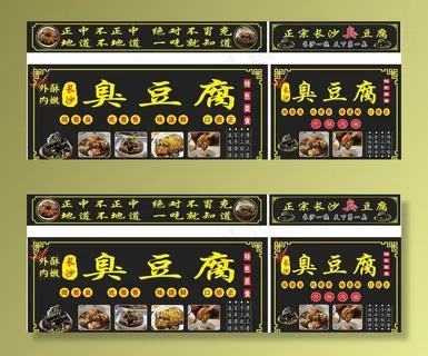 臭豆腐小推车广告图片