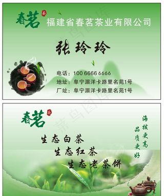 绿色茶叶名片图片