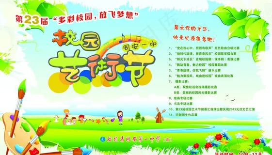 校园艺术节图片