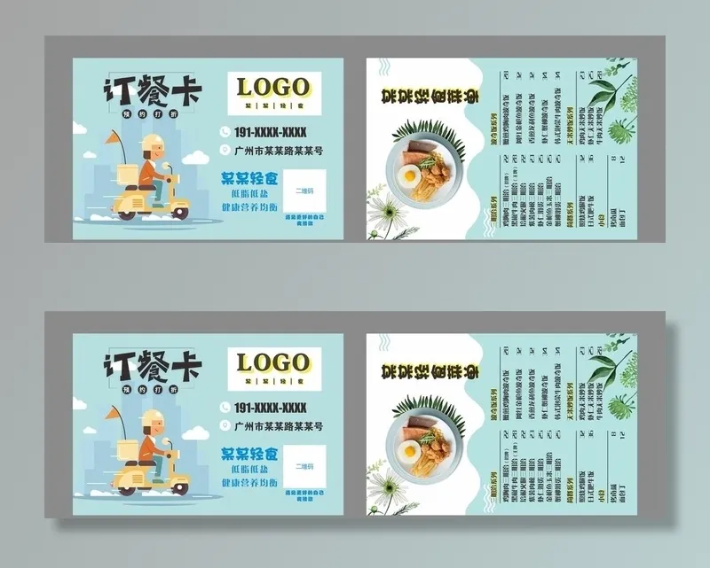 订餐卡图片cdr矢量模版下载