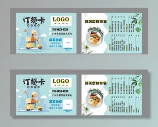 订餐卡图片