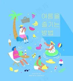 冰爽夏日插画  图片