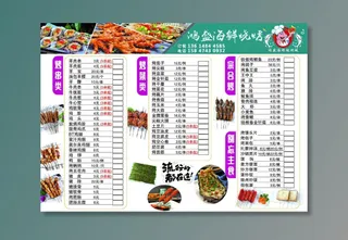 菜单 烧烤单图片
