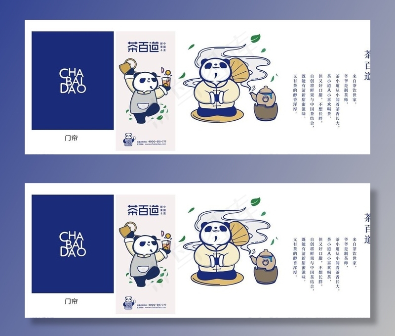 茶百道图片cdr矢量模版下载