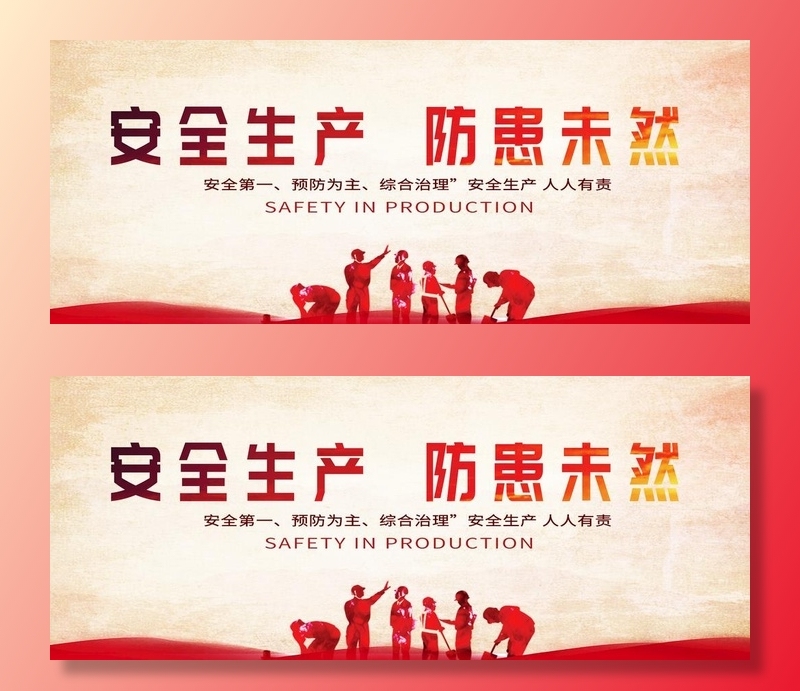 安全生产图片(2268x992)psd模版下载