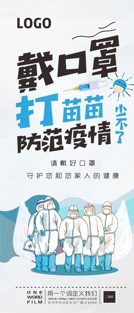 疫情图片cdr矢量模版下载