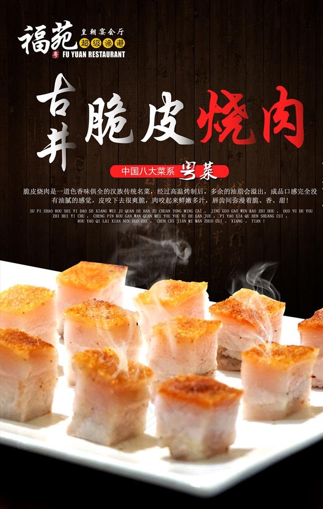 脆皮烧肉图片(2363x3543)psd模版下载