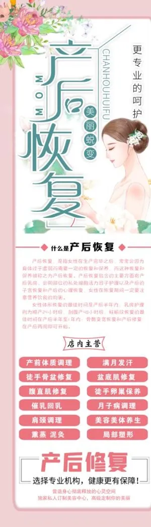 产后恢复图片