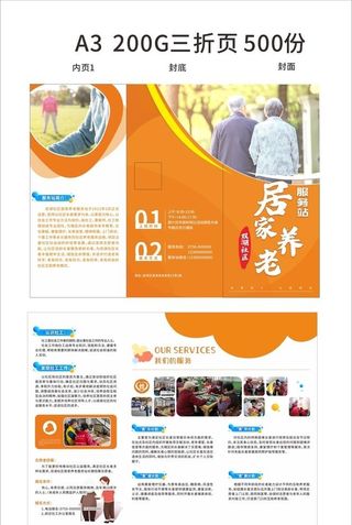 养老院三折页图片
