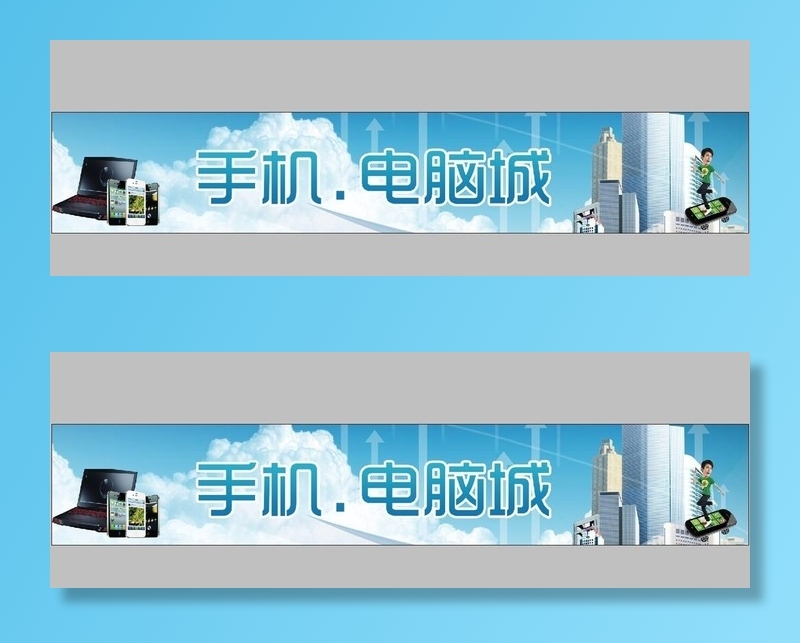 电脑城 数码城图片(17292x2976)psd模版下载