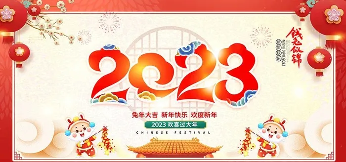 2023兔年大吉图片(7087x3543)psd模版下载