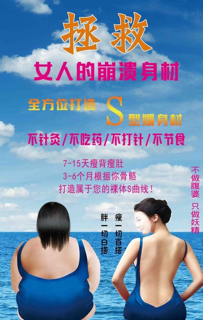 减肥图片(2362x3543)psd模版下载
