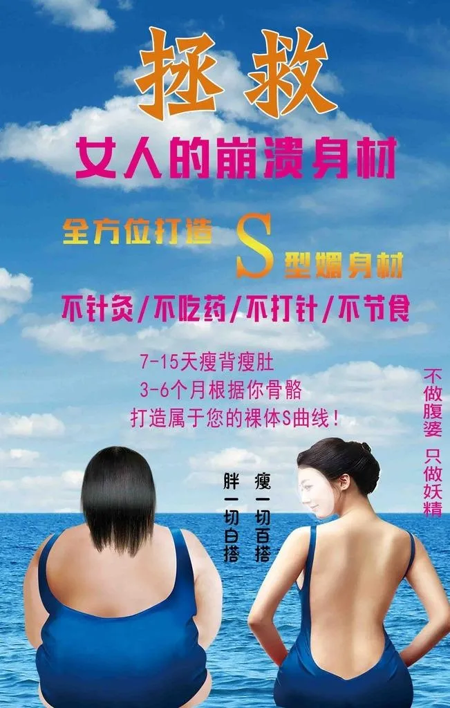 减肥图片(2362x3543)psd模版下载