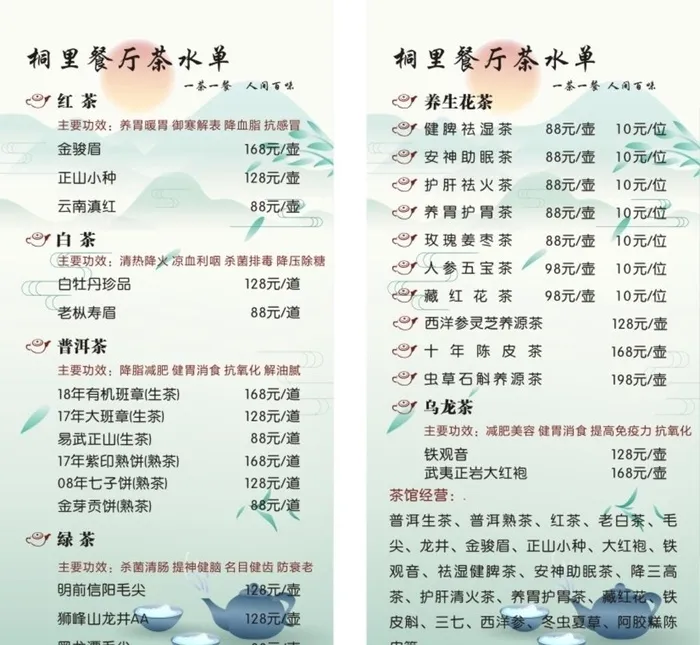 茶水单图片cdr矢量模版下载