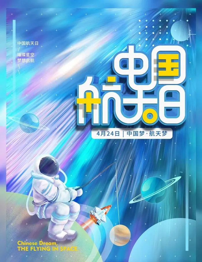 中国航天日图片