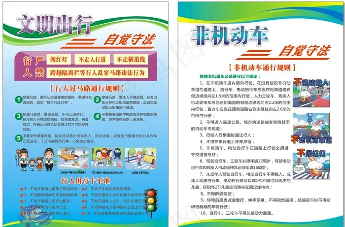 行人非机动车图片cdr矢量模版下载