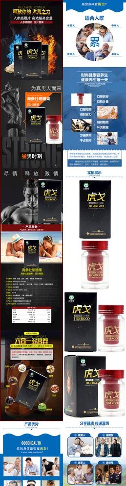 淘宝保健品详情页图片(790x12359)psd模版下载