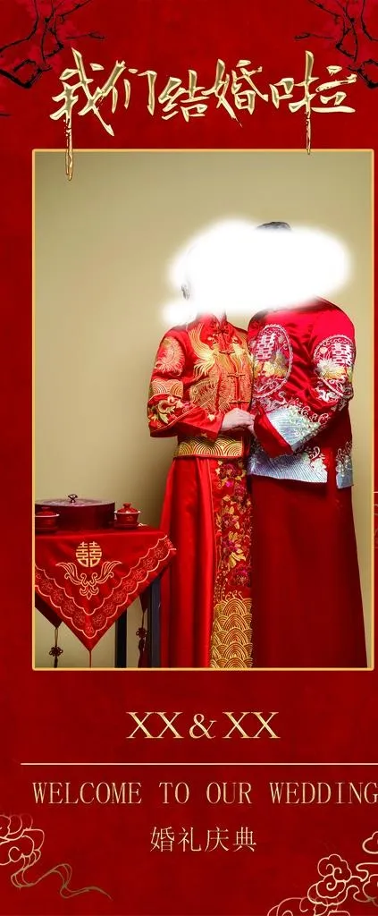 中式婚礼海报图片(1890x4252)psd模版下载