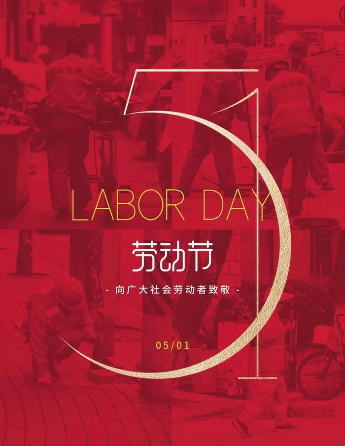 51劳动节海报图片(3543x4724)psd模版下载